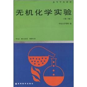 Inorganic Chemistry (3rd Edition) - ZHONG SHAN DA XUE DENG