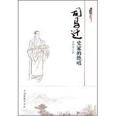 Qian - Historians and the Peak(Chinese Edition) - JIN LU LU