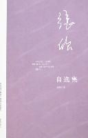 Zhang Xin zixuanji(Chinese Edition) - ZHANG XIN