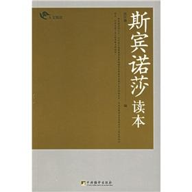 Spinoza Reader - HONG HAN DING ZHU BIAN