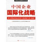 9787010057941 - BEN SHE.YI MING: Chinese enterprise internationalization strategy(Chinese Edition) ZHONG GUO QI YE GUO JI HUA ZHAN LVE - 书