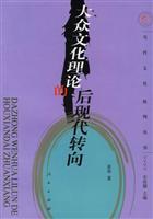9787010057200 - JIANG HUA ZHU: Popular Culture Postmodern Turn(Chinese Edition)(Old-Used) DA ZHONG WEN HUA LI LUN DE HOU XIAN DAI ZHUAN XIANG - 书