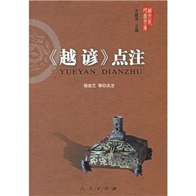 9787010054049 - HOU YOU LAN . DENG ZHU: Genuine special zt The more saying Point Note(Chinese Edition) - 书