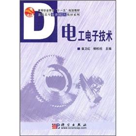 Electrical and Electronic Technology(Chinese Edition) - HUANG WEI HONG. LIU SONG ZHU ZHU BIAN