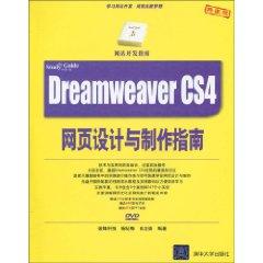 Dreamweaver CS4 Web Design and Production Guide (with CD-ROM) (Web Developer s Guide) - YANG JI MEI XIAO ZHI QIANG