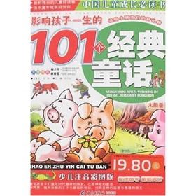 China will study child development affect a child s life 101 classic fairy tale (the sun volume) (color version)(Chinese Edition) - JI JIANG HONG