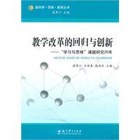 Return to teaching reform and innovation: learning and thinking. the research for 20 years - WEN HAN JIANG WANG YING CHUN LIAN RUI QING ZHU