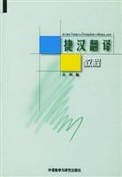 Jie Han Translation(Chinese Edition) - CONG LIN