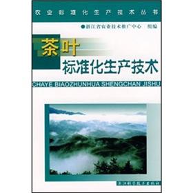 Tea production technology standardization standardization of agricultural production technology books