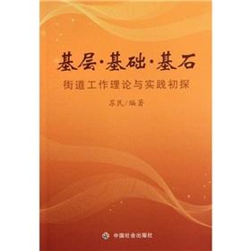 Cornerstone of grass-roots level (Theory and Practice of street work) - SU MIN