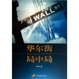 Wall Street Bureau in Bureau(Chinese Edition) - BIN RONG