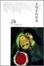 Estate in the presence of prose from the book series - ZHOU WEN DAO