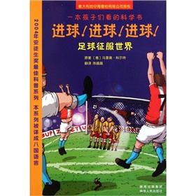 Goal! Goal! Goal!(Chinese Edition) - YI) MA LI AO KE ER TE CHEN JING JING YI