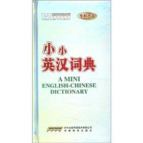 Little Dictionary(Chinese Edition) - MAI KE. WANG MAI MAI
