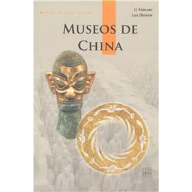 Chinese Museum (Spanish Edition) [Paperback] - LI XIAN YAO