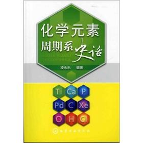 Chemical periodic system of elements History of [Paperback] - LING YONG LE