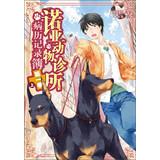 noah s animal clinic medical record book season 1 vol 1