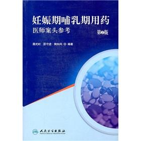 Pregnancy Lactation: Physicians' Desk Reference (2nd edition)(Chinese Edition) von JIANG SHI SHI 