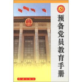 The probationary member education manual(Chinese Edition) von LV CHENG: New paperback | liu xing