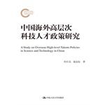 Chinese Policy Research Overseas High Level - 