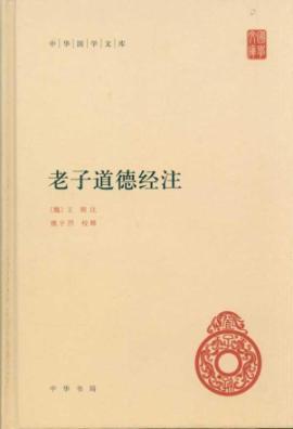 Lao Tzu Tao Te Ching Notechinese Edition - 
