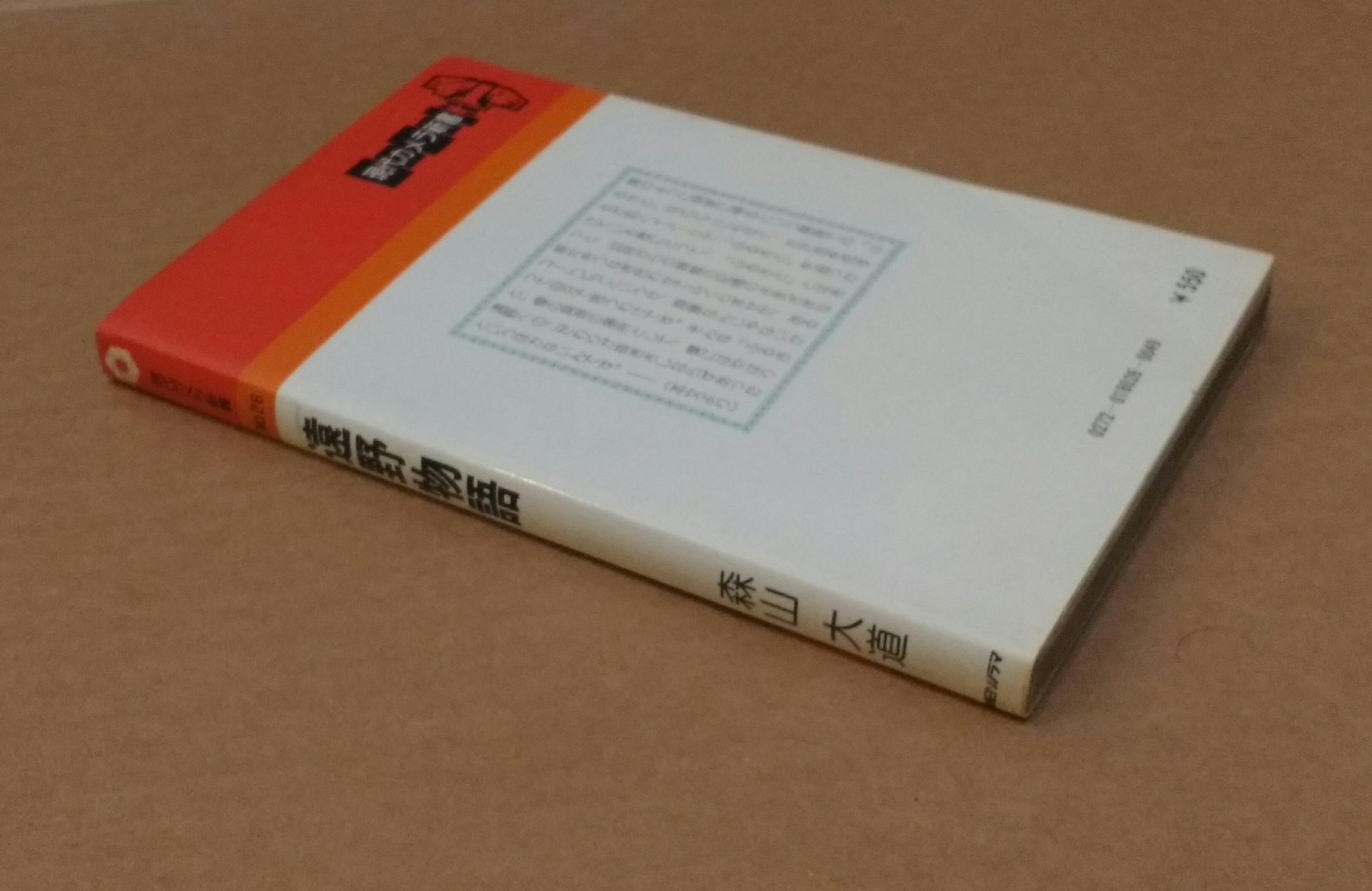 Tales of Tono by Daido Moriyama buono brossura (1976