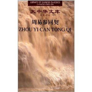 Zhou Yi Can Tong Qi: Library of Chinese Classics