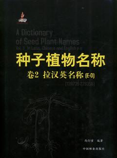 A Dictionary of Seed Plant Names(in 5 volumes) - Vol.2 In Latin,Chinese and English(E-O)