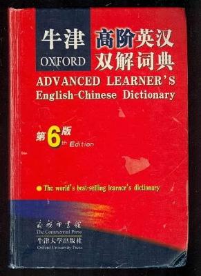 Oxford Advanced Learner's English-Chinese Dictionary Sixth Edition