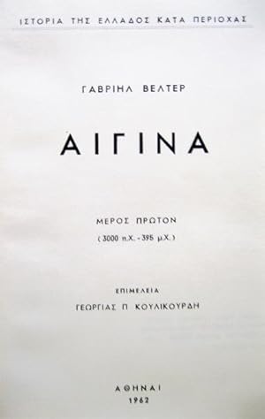 Aigina, Meros Proton (3000 p. Ch.-395 m. Ch.), Egina [Aegina], Part One, 3000 bce - 395 ce
