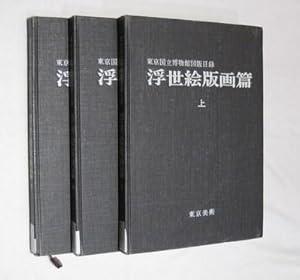 Illustrated Catalogues of Tokyo National Museum. Ukiyo-E. Prints 1, 2, 3. (3 volumes)