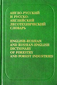 English-Russian and Russian-English Dictionary Of Forestry and Forest Industries