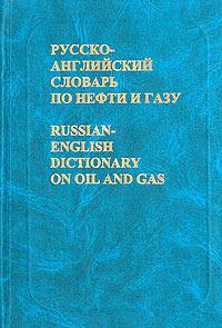 Russian-English Dictionary on Oil and Gas