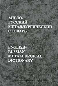 English-Russian Metallurgical Dictionary