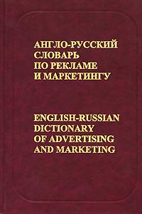 English-Russian Dictionary of Advertising and Marketing