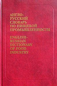 English-Russian Dictionary of Food Industry