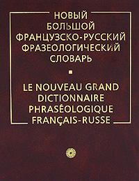 Le nouveau grand dictionnaire phraséologique Français-Russe