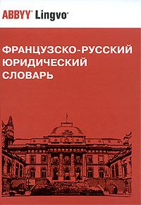 Dictionnaire de droit Français-Russe