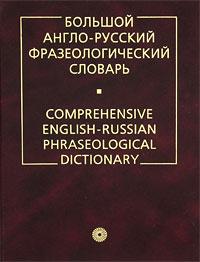 Comprehensive English-Russian Phraseological Dictionary