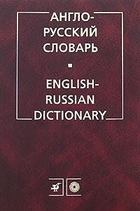 English-Russian Dictionary