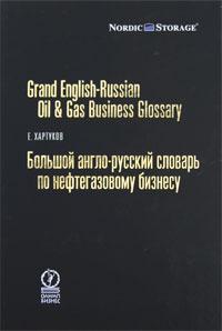 Grand English-Russian Oil & Gas Business Glossary