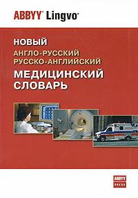 New English-Russian Russian-English Medical Dictionary