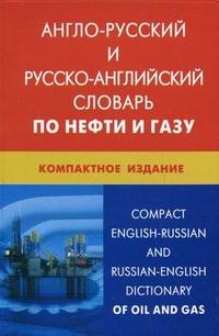 Compact English-Russian and Russian-English Dictionary of Oil and Gas