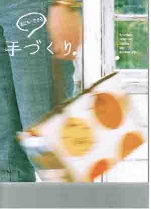 Kitchen Interior Zakka Bag Accessory. [Patchwork/Quilt Publikation in japanischer Sprache und Sch...