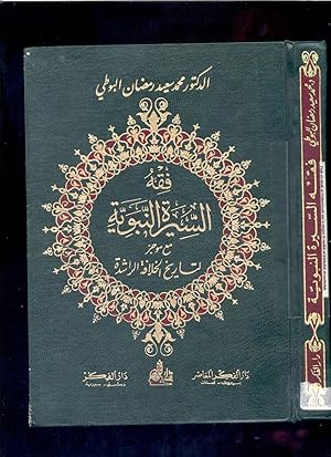 Fiqh al-sirah al-Nabawiyah : maa mujaz li-tarikh al-khilafah al-Rashidah