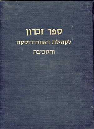 Sefer zikaron li-kehilat Ravah Ruskah veha-sevivah / [huvah li-defus 'al yede A. M. Ringel, Y. Ts...