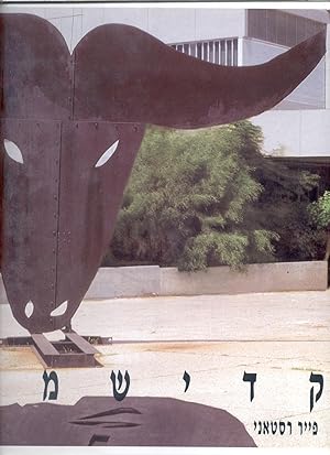 Kadishman / Piyer Restani ; targum mi-Tsarfatit, Avivah Barak