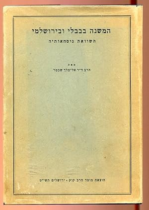 ha-Mishnah ba-Bavli uva-Yerushalmi : hashva'ot nushha'oteha