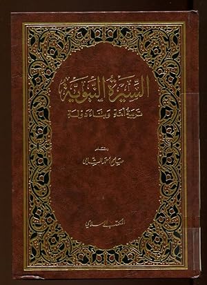 al-Sirah al-nabawiyah : tarbiyat ummah wa-bina dawlah
