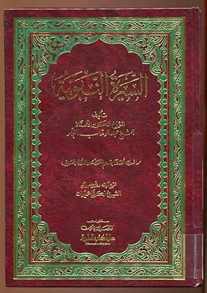 al-Sirah al-Nabawiyah / ta'lif 'Abd al-Wahhab al-Najjar ; kharraja ayatahu wa-wada'a hawashih Zak...